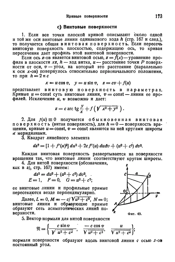 В. Запорожец - Hutte. Справочник для инженеров, техников и студентов. Том 1 - Страница № 190