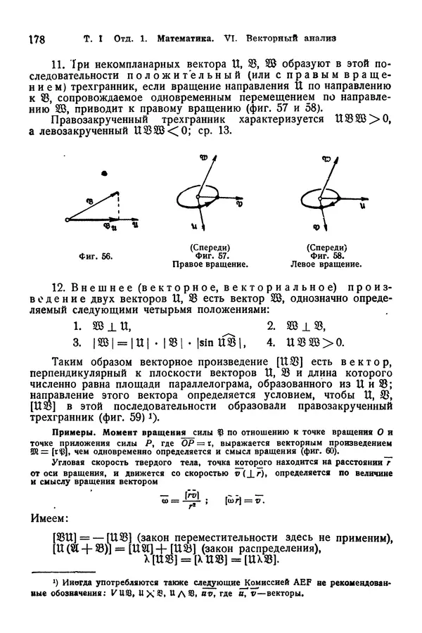 В. Запорожец - Hutte. Справочник для инженеров, техников и студентов. Том 1 - Страница № 195