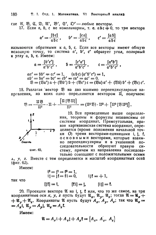 В. Запорожец - Hutte. Справочник для инженеров, техников и студентов. Том 1 - Страница № 197