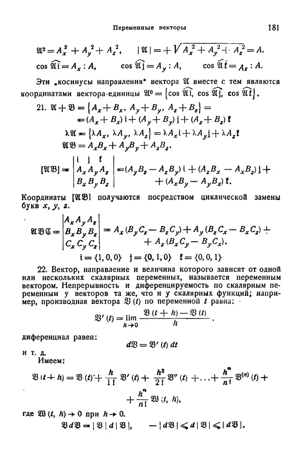 В. Запорожец - Hutte. Справочник для инженеров, техников и студентов. Том 1 - Страница № 198