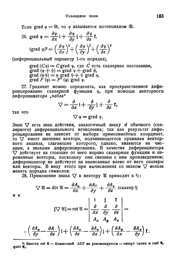 В. Запорожец - Hutte. Справочник для инженеров, техников и студентов. Том 1 - Страница № 200