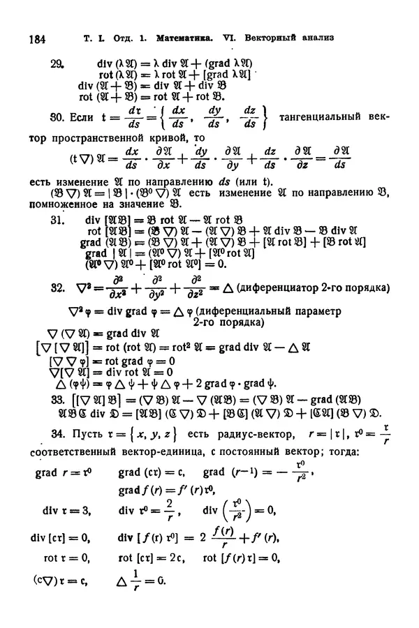 В. Запорожец - Hutte. Справочник для инженеров, техников и студентов. Том 1 - Страница № 201