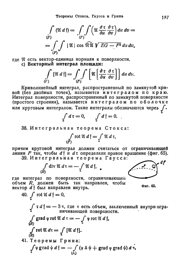 В. Запорожец - Hutte. Справочник для инженеров, техников и студентов. Том 1 - Страница № 204