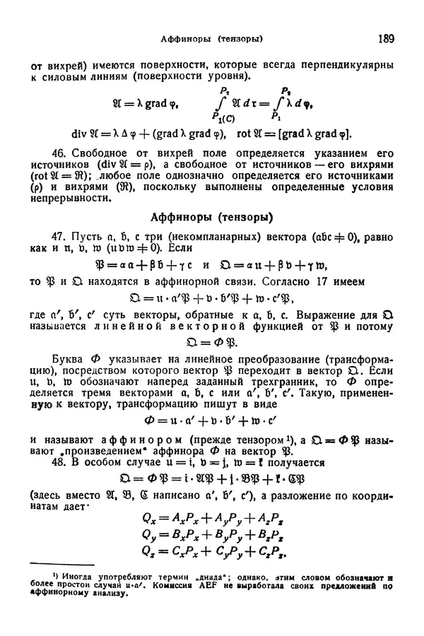 В. Запорожец - Hutte. Справочник для инженеров, техников и студентов. Том 1 - Страница № 206