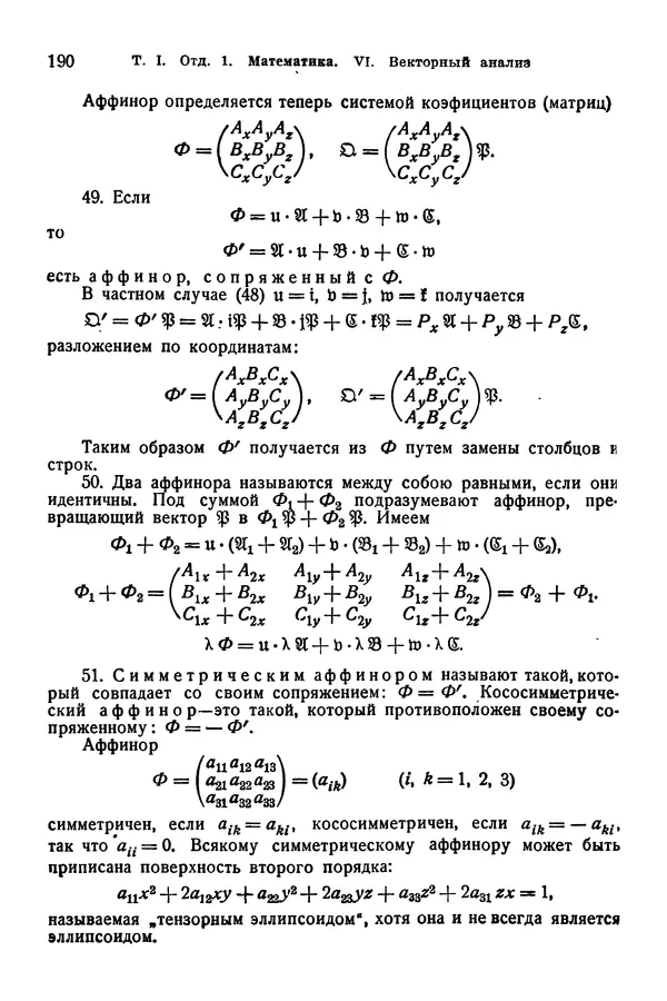 В. Запорожец - Hutte. Справочник для инженеров, техников и студентов. Том 1 - Страница № 207