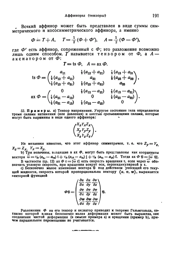 В. Запорожец - Hutte. Справочник для инженеров, техников и студентов. Том 1 - Страница № 208
