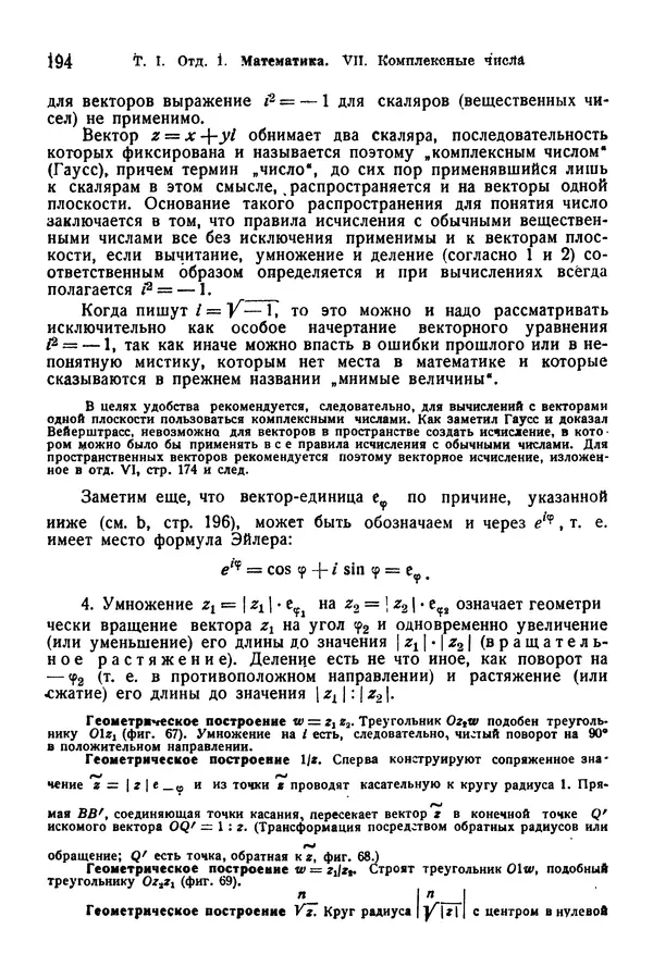В. Запорожец - Hutte. Справочник для инженеров, техников и студентов. Том 1 - Страница № 211