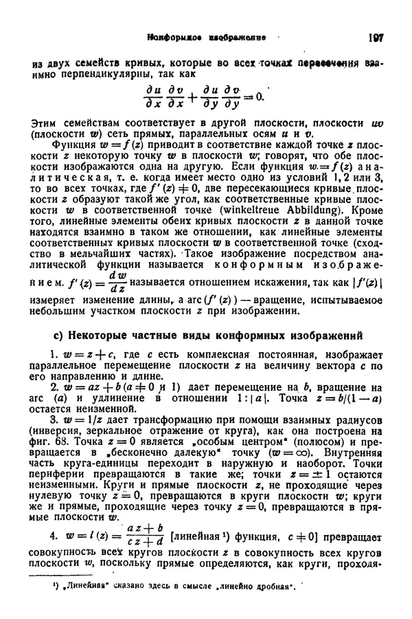 В. Запорожец - Hutte. Справочник для инженеров, техников и студентов. Том 1 - Страница № 214