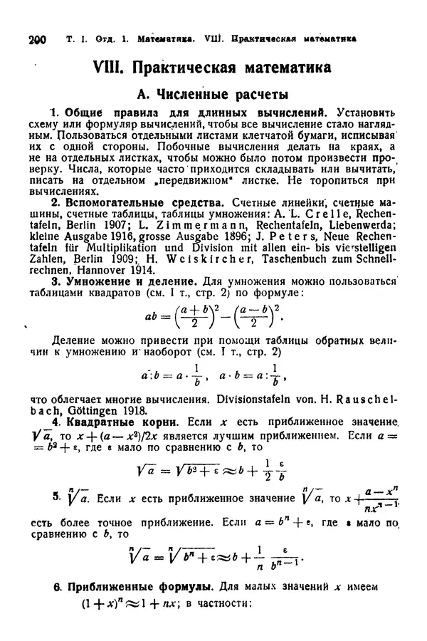 В. Запорожец - Hutte. Справочник для инженеров, техников и студентов. Том 1 - Страница № 217