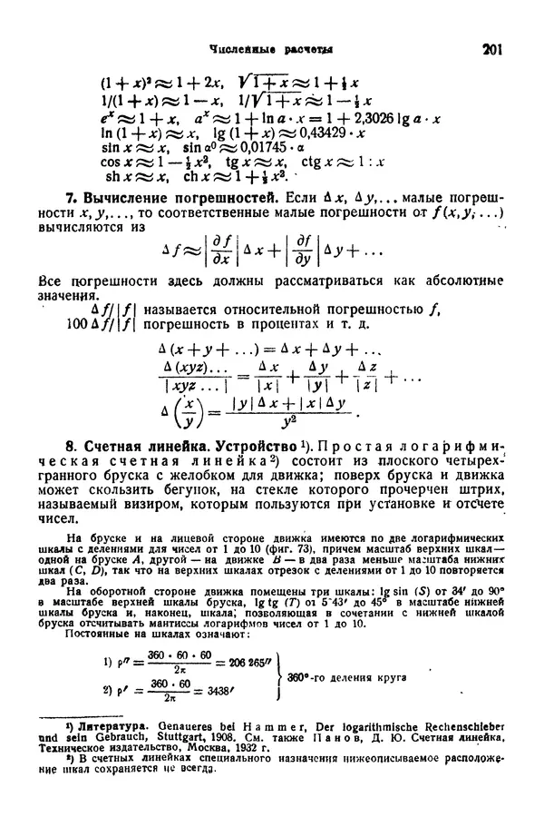 В. Запорожец - Hutte. Справочник для инженеров, техников и студентов. Том 1 - Страница № 218