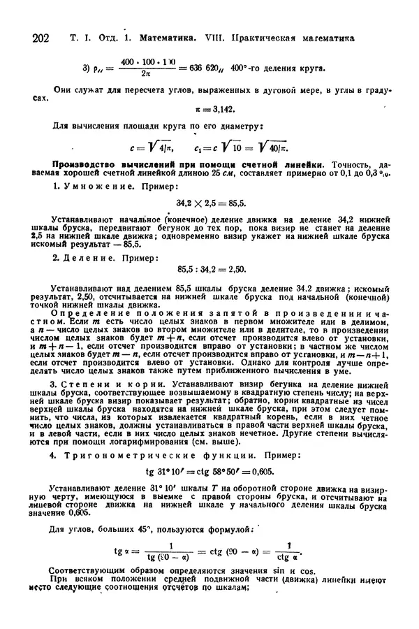 В. Запорожец - Hutte. Справочник для инженеров, техников и студентов. Том 1 - Страница № 219