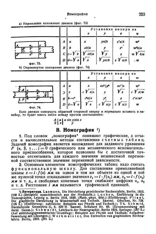 В. Запорожец - Hutte. Справочник для инженеров, техников и студентов. Том 1 - Страница № 220