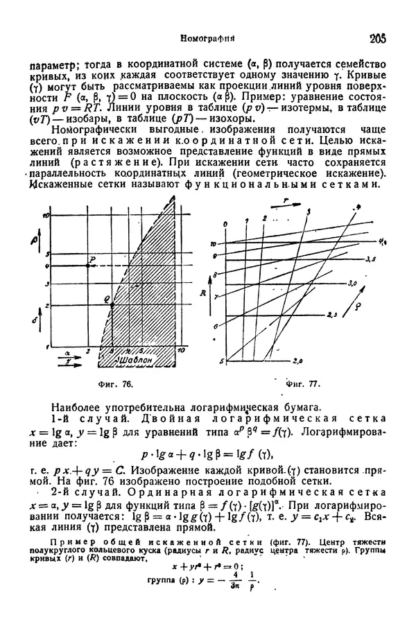 В. Запорожец - Hutte. Справочник для инженеров, техников и студентов. Том 1 - Страница № 222