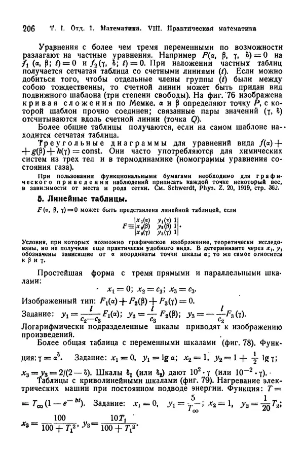 В. Запорожец - Hutte. Справочник для инженеров, техников и студентов. Том 1 - Страница № 223