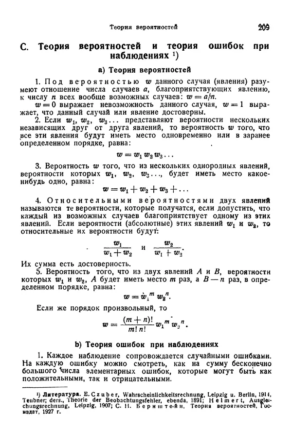 В. Запорожец - Hutte. Справочник для инженеров, техников и студентов. Том 1 - Страница № 226
