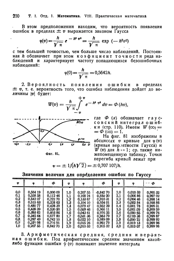 В. Запорожец - Hutte. Справочник для инженеров, техников и студентов. Том 1 - Страница № 227