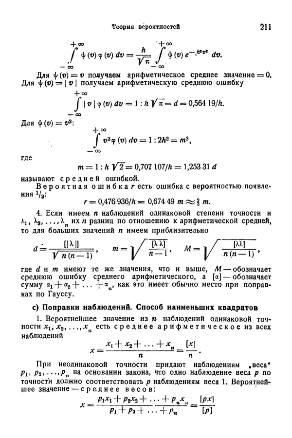 В. Запорожец - Hutte. Справочник для инженеров, техников и студентов. Том 1 - Страница № 228