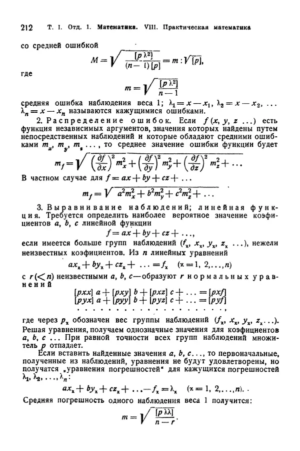 В. Запорожец - Hutte. Справочник для инженеров, техников и студентов. Том 1 - Страница № 229