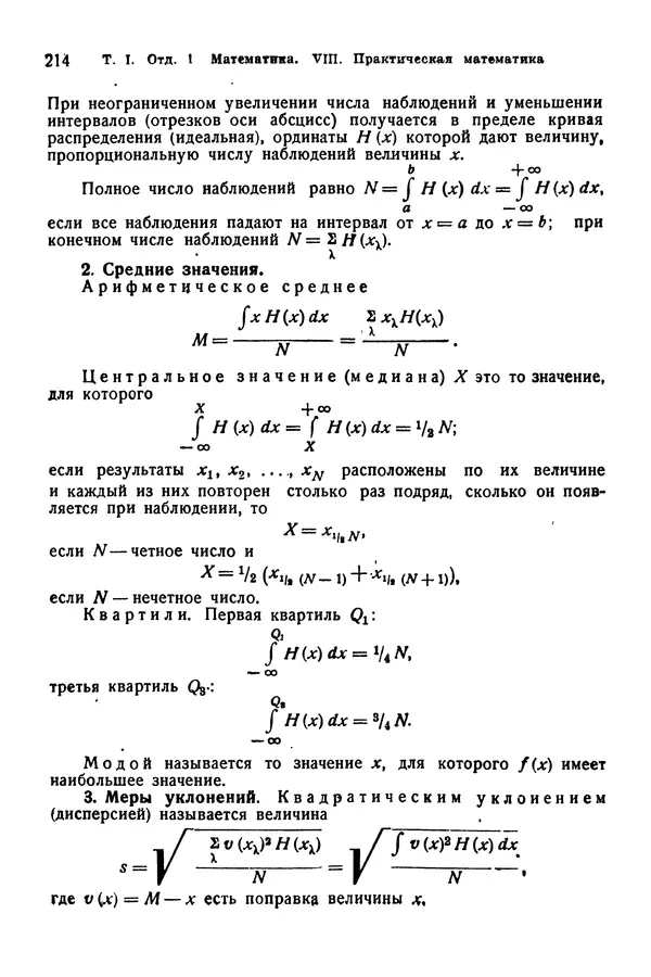 В. Запорожец - Hutte. Справочник для инженеров, техников и студентов. Том 1 - Страница № 231