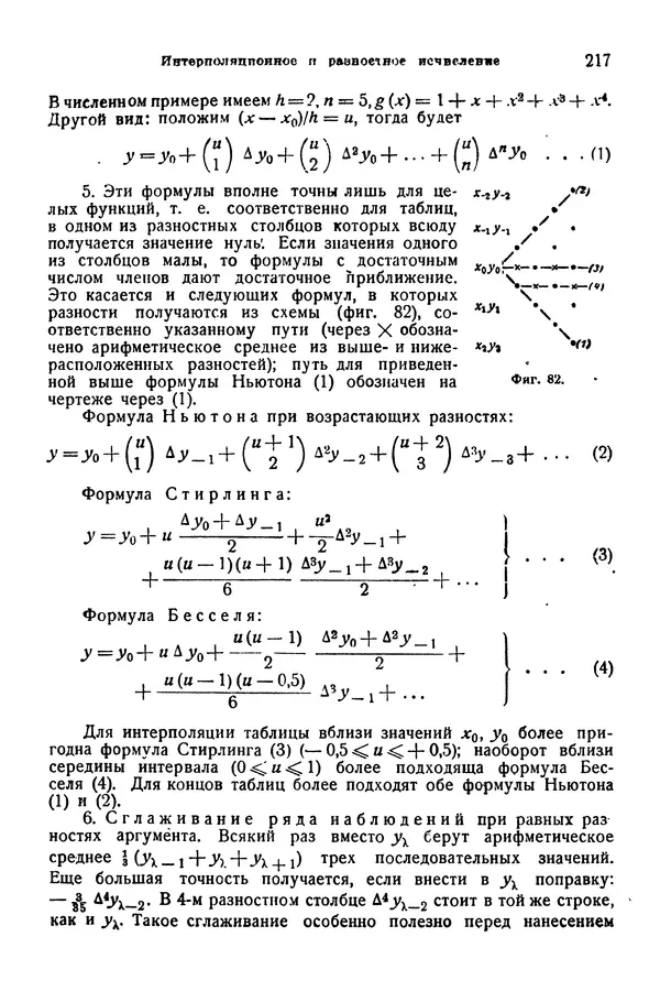 В. Запорожец - Hutte. Справочник для инженеров, техников и студентов. Том 1 - Страница № 234