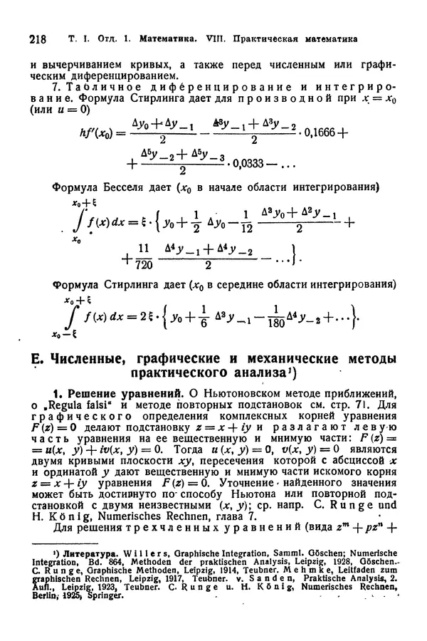 В. Запорожец - Hutte. Справочник для инженеров, техников и студентов. Том 1 - Страница № 235