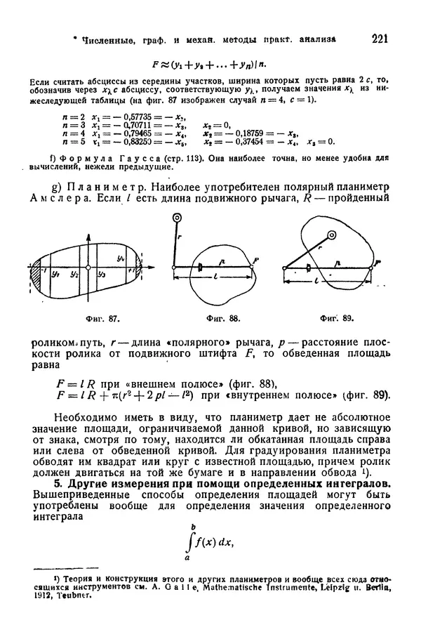 В. Запорожец - Hutte. Справочник для инженеров, техников и студентов. Том 1 - Страница № 238