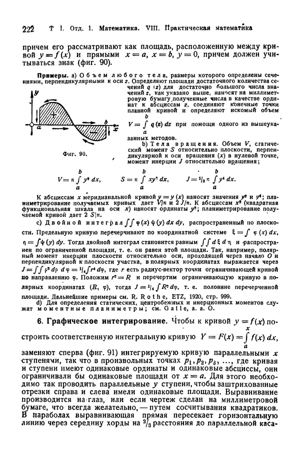 В. Запорожец - Hutte. Справочник для инженеров, техников и студентов. Том 1 - Страница № 239