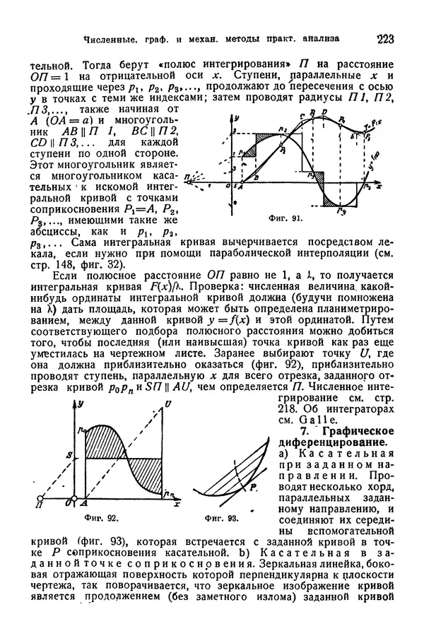 В. Запорожец - Hutte. Справочник для инженеров, техников и студентов. Том 1 - Страница № 240