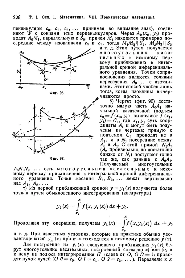 В. Запорожец - Hutte. Справочник для инженеров, техников и студентов. Том 1 - Страница № 243
