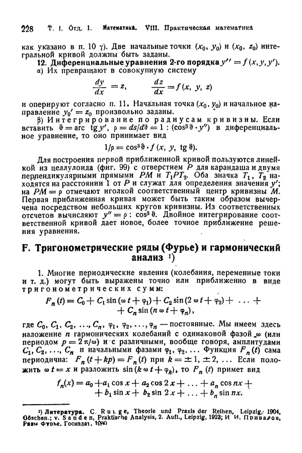 В. Запорожец - Hutte. Справочник для инженеров, техников и студентов. Том 1 - Страница № 245