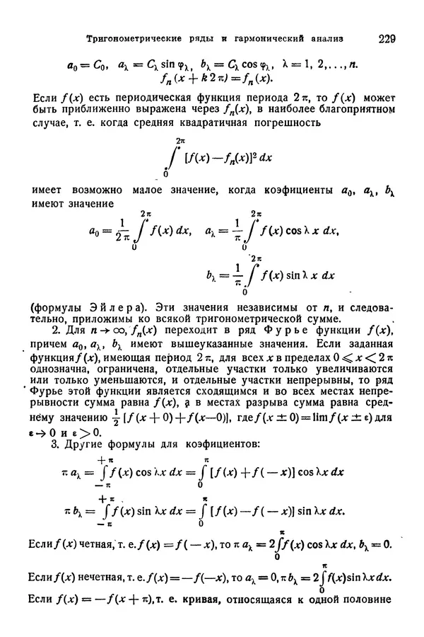 В. Запорожец - Hutte. Справочник для инженеров, техников и студентов. Том 1 - Страница № 246
