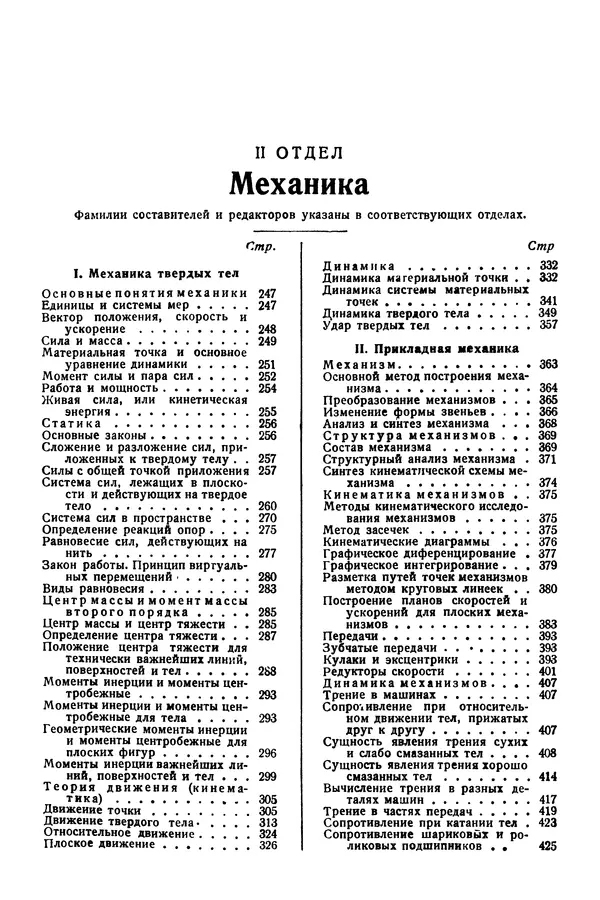 В. Запорожец - Hutte. Справочник для инженеров, техников и студентов. Том 1 - Страница № 262