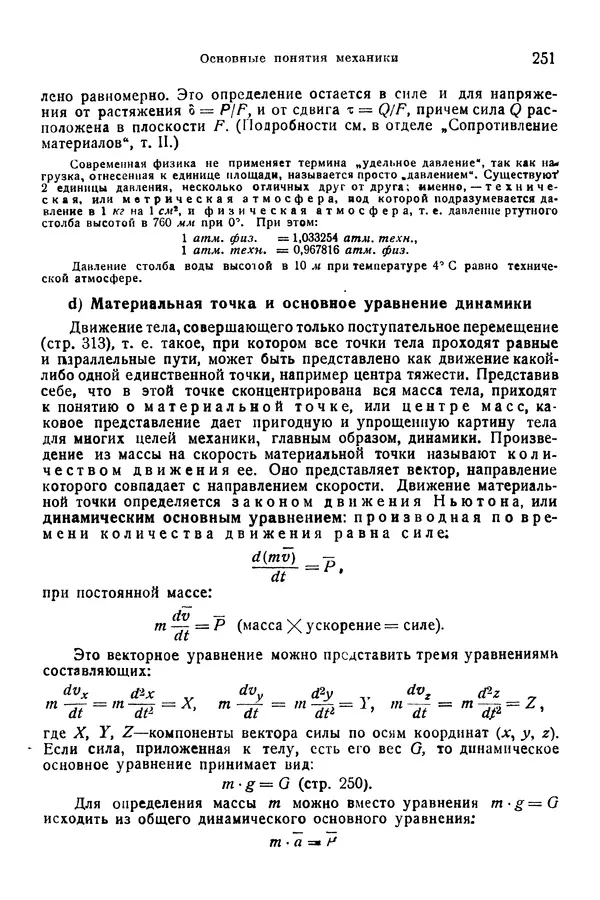 В. Запорожец - Hutte. Справочник для инженеров, техников и студентов. Том 1 - Страница № 268