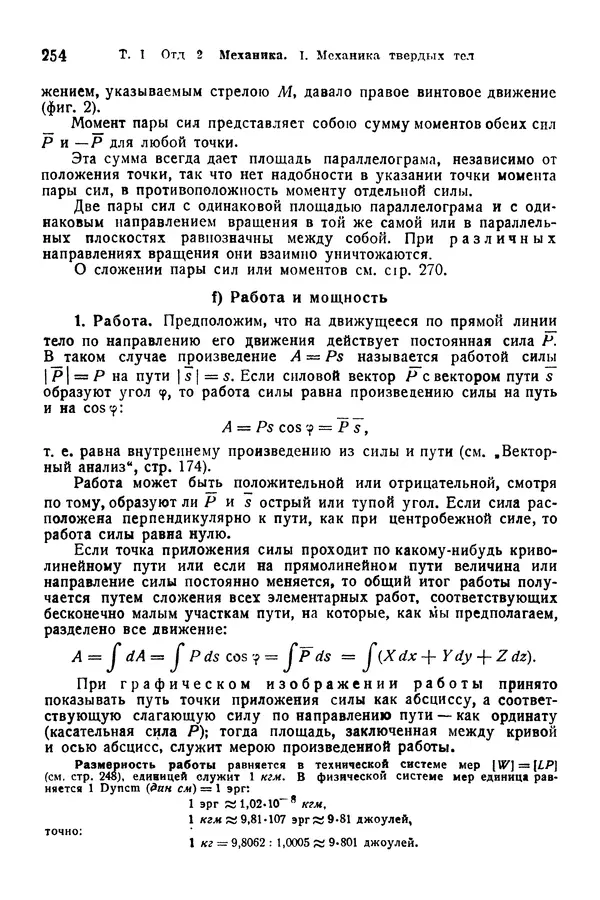 В. Запорожец - Hutte. Справочник для инженеров, техников и студентов. Том 1 - Страница № 271