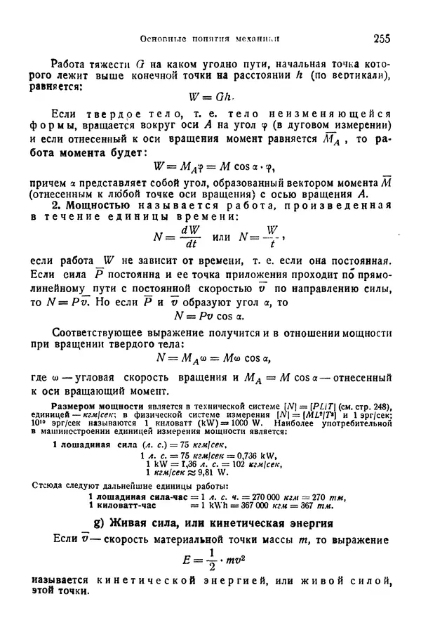 В. Запорожец - Hutte. Справочник для инженеров, техников и студентов. Том 1 - Страница № 272