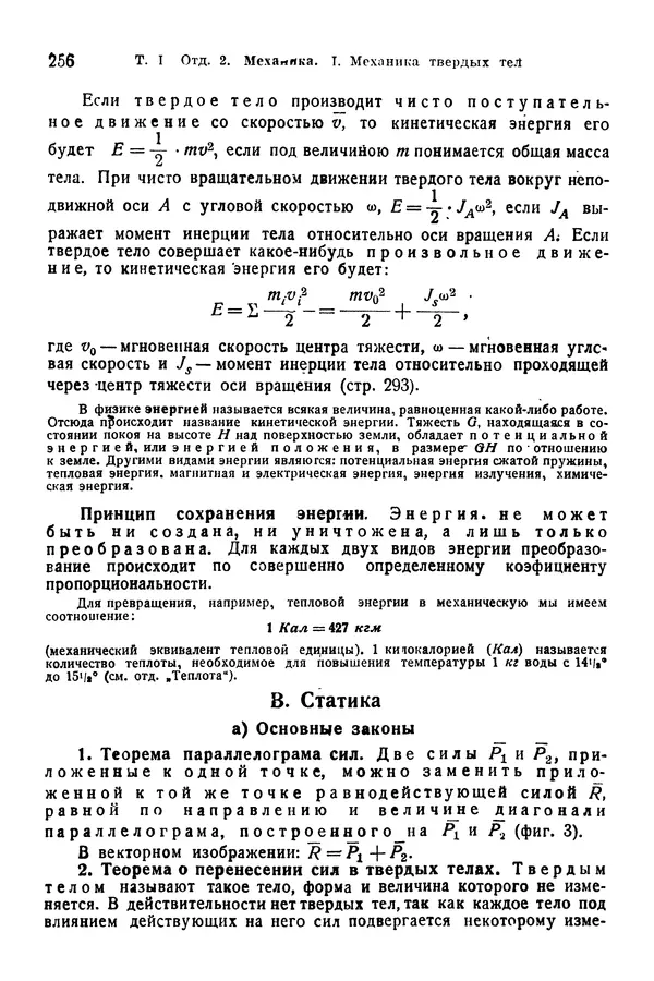 В. Запорожец - Hutte. Справочник для инженеров, техников и студентов. Том 1 - Страница № 273