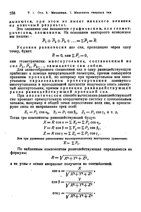 В. Запорожец - Hutte. Справочник для инженеров, техников и студентов. Том 1 - Страница № 275
