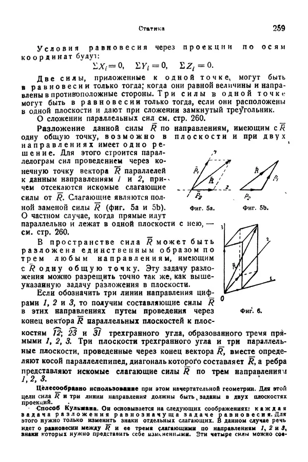В. Запорожец - Hutte. Справочник для инженеров, техников и студентов. Том 1 - Страница № 276