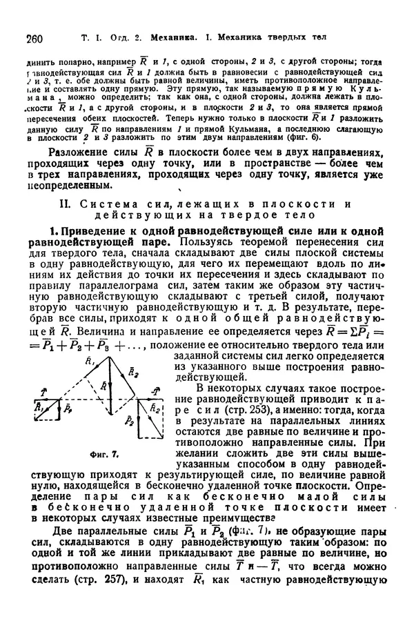 В. Запорожец - Hutte. Справочник для инженеров, техников и студентов. Том 1 - Страница № 277