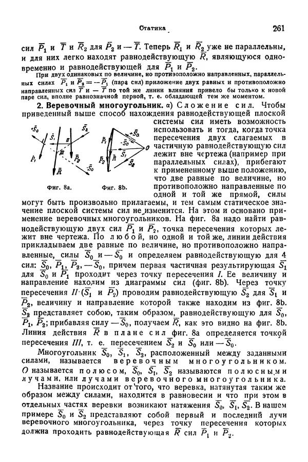 В. Запорожец - Hutte. Справочник для инженеров, техников и студентов. Том 1 - Страница № 278