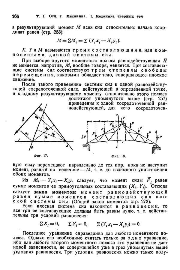 В. Запорожец - Hutte. Справочник для инженеров, техников и студентов. Том 1 - Страница № 283
