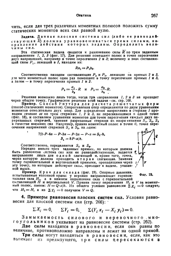 В. Запорожец - Hutte. Справочник для инженеров, техников и студентов. Том 1 - Страница № 284