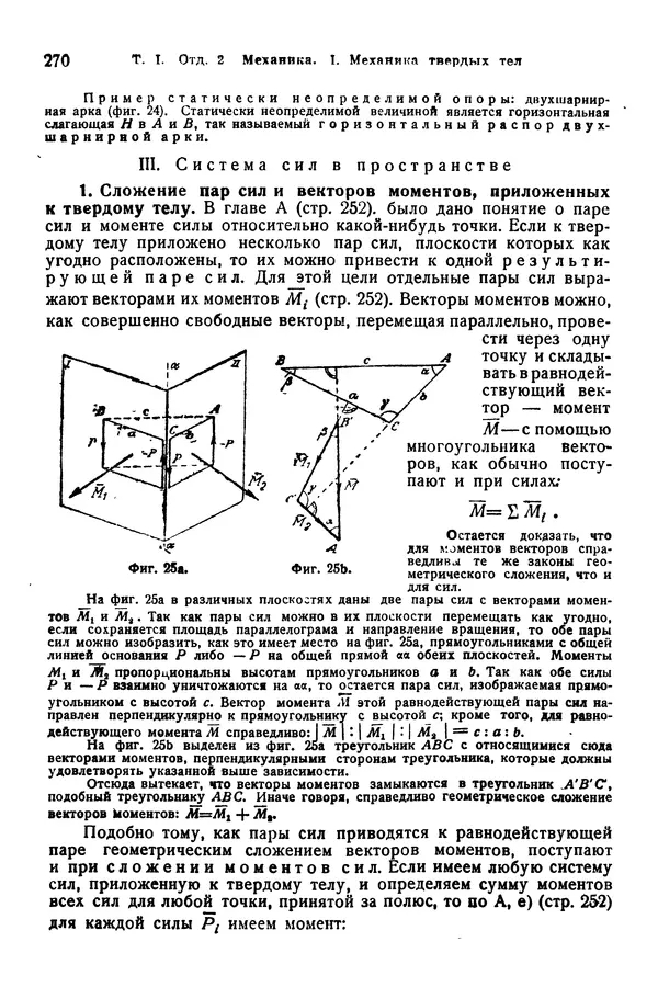 В. Запорожец - Hutte. Справочник для инженеров, техников и студентов. Том 1 - Страница № 287