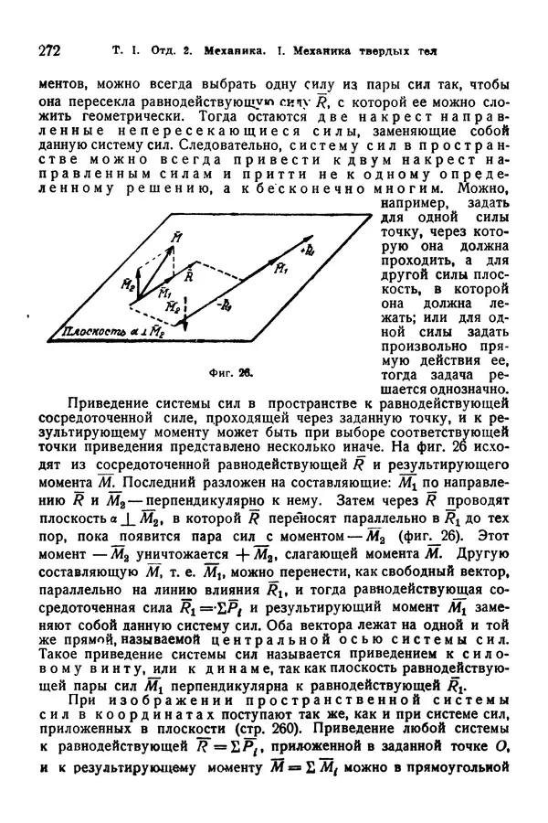 В. Запорожец - Hutte. Справочник для инженеров, техников и студентов. Том 1 - Страница № 289