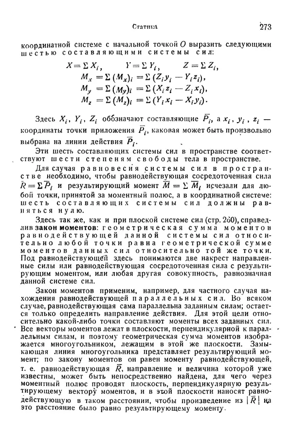 В. Запорожец - Hutte. Справочник для инженеров, техников и студентов. Том 1 - Страница № 290