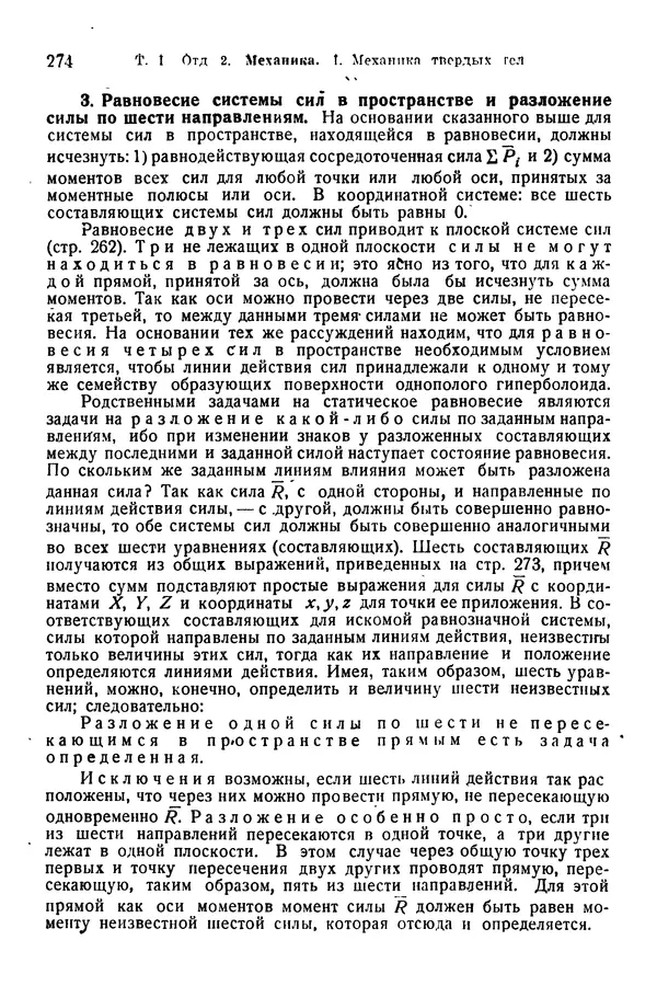 В. Запорожец - Hutte. Справочник для инженеров, техников и студентов. Том 1 - Страница № 291
