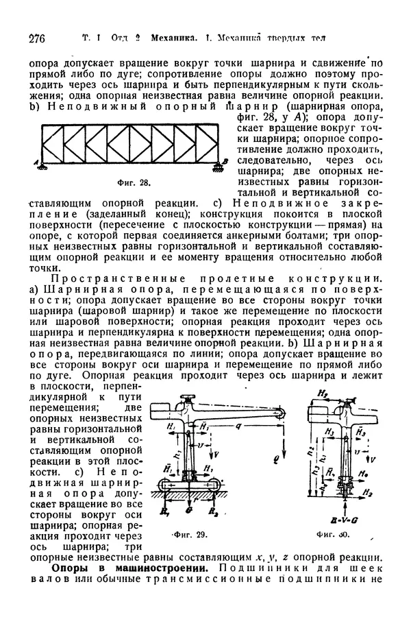 В. Запорожец - Hutte. Справочник для инженеров, техников и студентов. Том 1 - Страница № 293