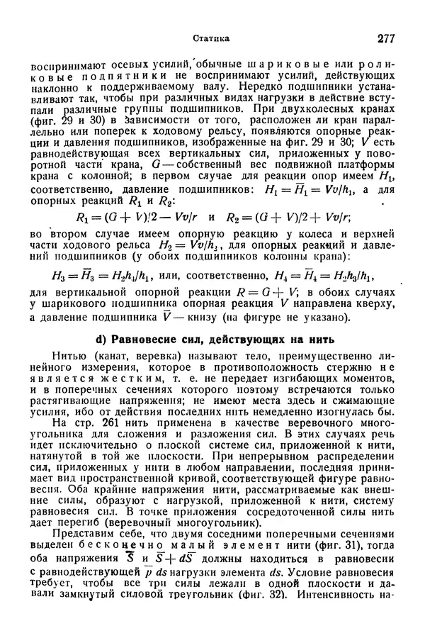 В. Запорожец - Hutte. Справочник для инженеров, техников и студентов. Том 1 - Страница № 294