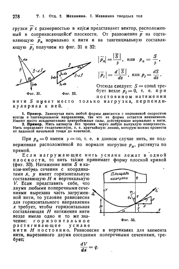 В. Запорожец - Hutte. Справочник для инженеров, техников и студентов. Том 1 - Страница № 295