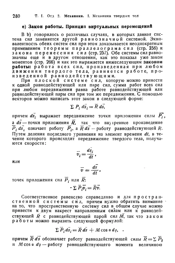 В. Запорожец - Hutte. Справочник для инженеров, техников и студентов. Том 1 - Страница № 297